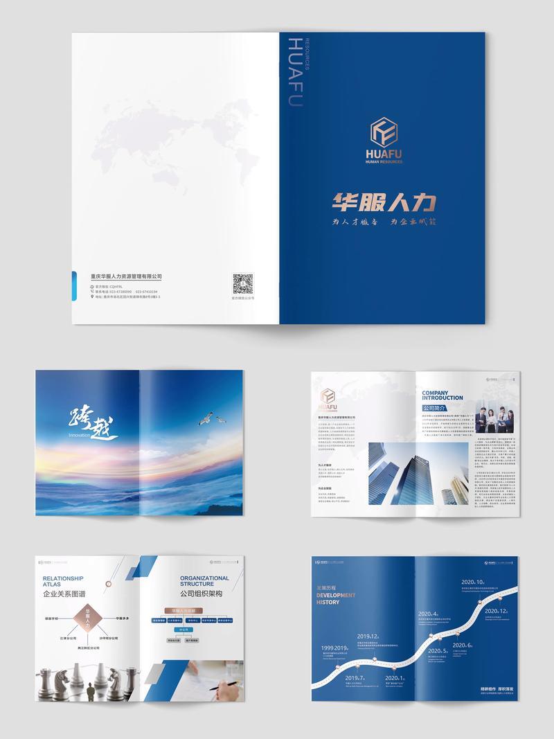 人力資源管理咨詢企業(yè)宣傳冊(cè)設(shè)計(jì)要點(diǎn)
