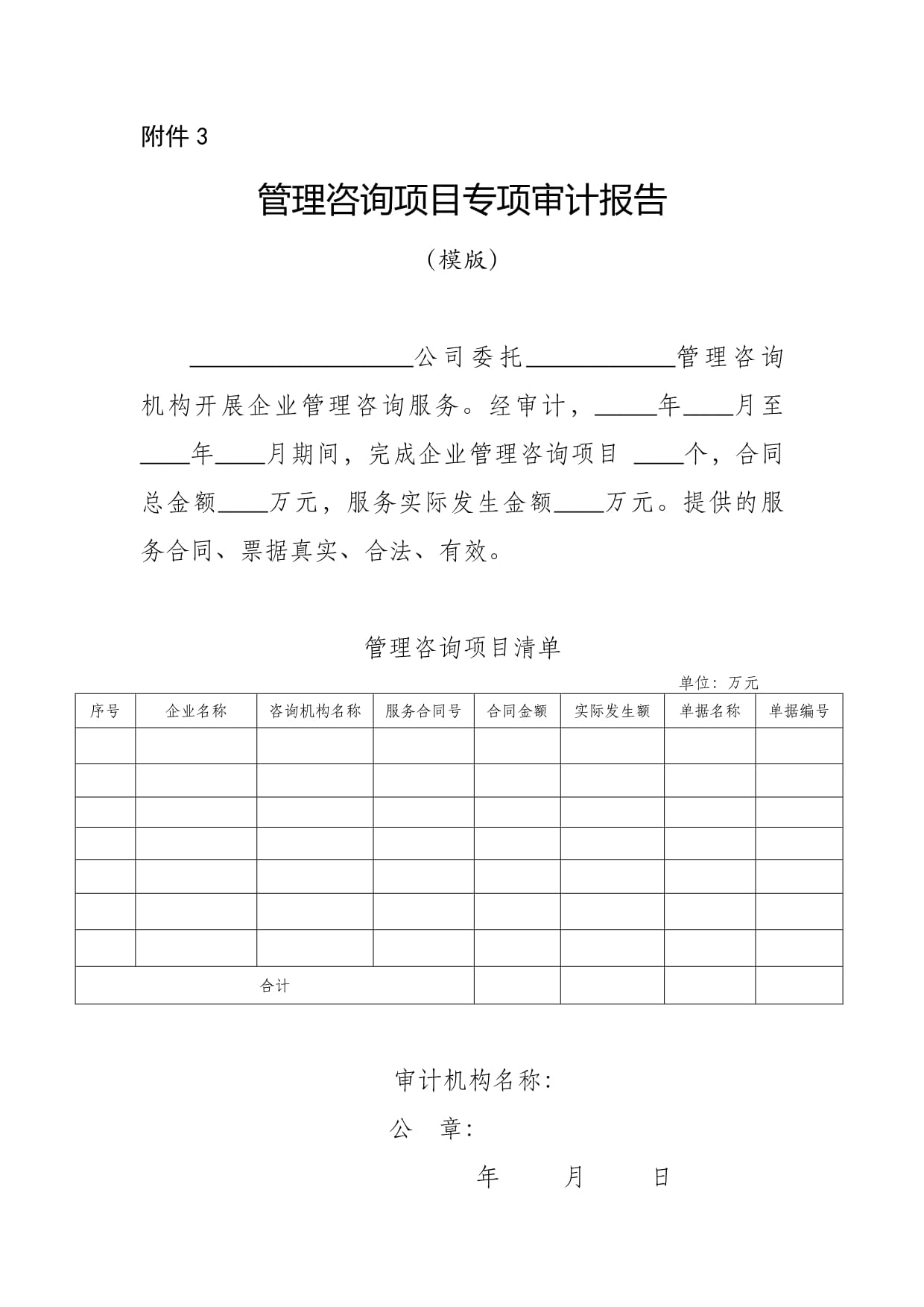 企業(yè)管理咨詢服務專項審計報告模板
