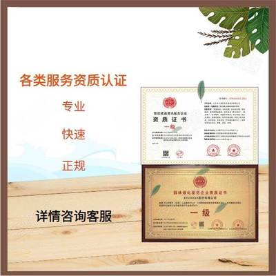 企業(yè)如何高效辦理管理咨詢(xún)服務(wù)資質(zhì)證書(shū) 要求與流程全解析